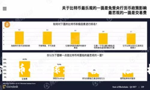 加密货币的雪球：了解投资风险与机会