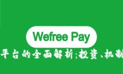 韩国虚拟币平台的全面解