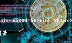 在这个回答中，我将帮助