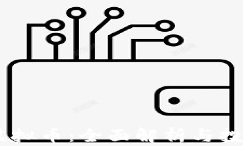 
QTES虚拟币：全面解析与投资指南