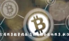 加密货币公司股票投资指
