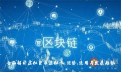 全面解析虚拟货币虚拟卡