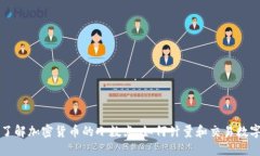 深入了解加密货币的小数