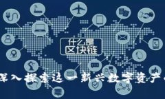 NUX虚拟币：深入探索这一