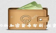 2023年市值前10的加密货币