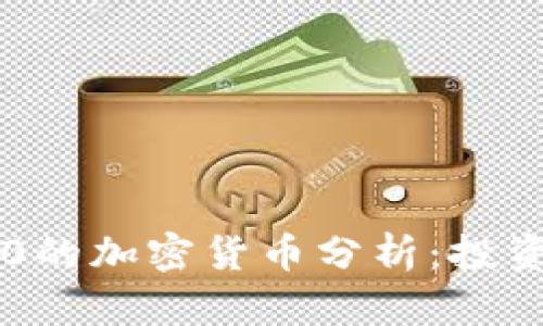 2023年市值前10的加密货币分析：投资趋势与市场预测
