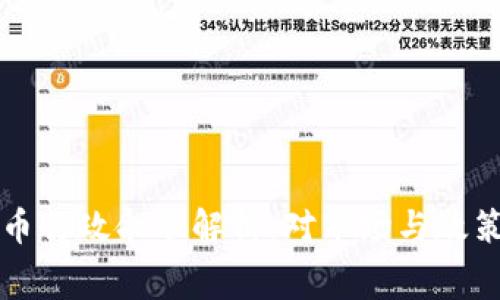 白宫加密货币行政命令解析：对市场与政策的深远影响