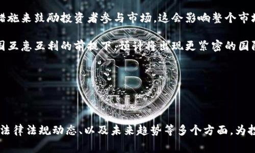 baioti2023年加密货币税费政策解析与应对策略/baioti
加密货币, 税费政策, 投资策略, 合规性/guanjianci

## 内容主体大纲

### 一、引言
1. 加密货币的快速发展及其对经济的影响
2. 税费政策的重要性

### 二、加密货币的基本概念
1. 什么是加密货币？
2. 加密货币的种类及应用场景

### 三、全球加密货币税费政策概况
1. 美国的加密货币税收政策
   - 税率
   - 税务申报流程
2. 欧洲的加密货币税收政策
   - 各国差异
   - 相关法规
3. 其他国家的税收政策
   - 亚洲、南美、非洲等地的情况

### 四、如何计算加密货币的税费
1. 确定税基
   - 购买价格
   - 交易日期
2. 盈利的计算（资本利得）
   - 短期与长期资本利得的区别
3. 如何记录交易
   - 交易记录的重要性

### 五、应对加密货币税费政策的策略
1. 合规性的必要性
2. 投资前的税务规划
3. 交易后的税务处理

### 六、应对政策变化的建议
1. 关注法律法规更新
2. 寻求专业咨询
3. 参与相关讨论和学习

### 七、结论
1. 加密货币未来的税费政策展望
2. 投资者的主动应对

---

## 一、引言

### 加密货币的快速发展及其对经济的影响

随着区块链技术的普及和加密货币的迅猛发展，越来越多的投资者加入了加密货币的市场。人们希望借此机会实现财富增值，然而，伴随而来的也是各种法律和税务上的挑战。各国政府为规范这一新兴市场，纷纷出台相应的税费政策，以确保国家税收的稳定性。

### 税费政策的重要性

税费政策不仅关系到个人投资者的收益和损失，也对整个市场的健康发展至关重要。了解加密货币的税费政策，有助于投资者在合法合规的前提下，自己的投资策略和财务规划。

---

## 二、加密货币的基本概念

### 什么是加密货币？

加密货币是一种利用密码学原理来保证交易安全、控制新单位生成和验证资产转移的数字或虚拟货币。它作为一种新型资产，已逐渐受到广泛关注和接受。

### 加密货币的种类及应用场景

加密货币的种类繁多，包括比特币、以太坊、瑞波币等。它们在不同的领域中有着广泛的应用，如智能合约、去中心化金融（DeFi）等。了解这些基本概念，有助于投资者更好地把握市场动态和制订投资策略。

---

## 三、全球加密货币税费政策概况

### 美国的加密货币税收政策

#### 税率

美国国税局（IRS）将加密货币视为财产，因此，投资者在买卖加密货币时需支付资本利得税。根据持有时间的不同，税率也有所不同，短期资本利得与长期资本利得的税率差异显著。

#### 税务申报流程

美国税务申报时，投资者需要在税表中明确标注其加密货币的买卖记录，包括交易的日期、金额及相关费用。此外，IRS还要求投资者在其税务表格中回答有关从事加密货币交易的问题。

### 欧洲的加密货币税收政策

#### 各国差异

欧洲的各国对于加密货币的税务规定并不相同。例如，德国将比特币视为私人财产，持有超过一年则免税；而法国则对加密货币的资本利得征收30%的税费。

#### 相关法规

随着加密货币市场的不断变化，欧洲各国也在不断完善相关法规，以适应市场的发展趋势。这些法规不仅涵盖税收，也包括反洗钱和反恐融资等方面的规定。

### 其他国家的税收政策

#### 亚洲、南美、非洲等地的情况

在亚洲，一些国家，如新加坡，相对对加密货币持开放态度，不对个人投资者的资本利得征税。而南美的阿根廷和巴西则在努力制定相应的法规，以应对快速增长的加密货币交易。非洲一些国家也在探索如何通过税收政策来管理加密货币市场的增长。

---

## 四、如何计算加密货币的税费

### 确定税基

#### 购买价格

计算加密货币的税费首先需要明确其购买价格。这是确定资本利得税的基本要素。投资者应仔细记录每一笔交易的买入成本，确保在报税时可以准确申报。

#### 交易日期

交易日期也是计算税费的重要因素。根据交易时间的不同，可能会影响到税率的适用，因此投资者应保留每一笔交易的详细记录。

### 盈利的计算（资本利得）

#### 短期与长期资本利得的区别

在美国，短期资本利得是指持有加密货币不超过一年的盈利，这部分盈利将按个人所得税率征税。而长期资本利得则适用于持有超过一年的盈利，税率通常更低，因此合理的投资期限规划非常重要。

### 如何记录交易

#### 交易记录的重要性

准确记录交易不仅可以帮助投资者在报税时确保合规，也能在日后进行个人财务分析时提供重要数据支持。投资者可选择使用相关软件或工具，自动记录交易，提高效率。

---

## 五、应对加密货币税费政策的策略

### 合规性的必要性

面对复杂的税收政策，投资者必须遵守相关法规，以免因不合规造成法律风险。合理的税务规划和合规操作可以保护投资者的利益。

### 投资前的税务规划

在进行加密货币投资前，投资者应提前进行税务规划。如通过咨询税务专家，了解自己在不同交易模式下的税收义务，从而制定适合自己的投资策略。

### 交易后的税务处理

每笔交易结束后，收集和整理交易记录，并进行相应的税务申报。这不仅能避免潜在的法律风险，也有助于投资者在未来的交易中进行更好的决策。

---

## 六、应对政策变化的建议

### 关注法律法规更新

由于加密货币市场的迅速变化，各国的税费政策也在不断调整。投资者应时刻关注相关法律法规的更新，以确保自己的投资活动始终处于合规状态。

### 寻求专业咨询

在面对复杂的税务问题时，寻求专业税务顾问的帮助是非常明智的选择。专业人士能够提供针对性的建议，帮助投资者更好地理解税务政策并实施合理的税务规划。

### 参与相关讨论和学习

加入加密货币投资社区或参与相关的线上线下讨论，不仅有助于获取最新的信息和经验，还有助于提升自己的税务知识和交易技巧。

---

## 七、结论

### 加密货币未来的税费政策展望

随着加密货币市场的不断成熟，各国的税费政策将更加完善。投资者应保持警觉，及时调整自己的投资策略，确保能够合法合规地参与市场活动。

### 投资者的主动应对

面对日益复杂的税收政策，投资者应主动学习相关知识，做好税务规划，以实现财富的可持续增长。在未来，加密货币作为一种新兴资产，必将继续吸引大量的投资者参与。

---

## 相关问题与解答

### 问题一：加密货币在美国是如何被分类的？

加密货币在美国是如何被分类的？
在美国，加密货币被视为财产而非货币。这一分类意味着，加密货币交易将面临资本利得税，而非货币交易所适用的普通消费税。根据IRS的规定，加密货币的买卖、交换、或用于购买商品与服务都会触发税收事件。

作为财产，加密货币的购买与销售会根据其持有时间来确定税率。如果持有期在一年以内，则涉及短期资本利得税，适用征收个人所得税率；持有期超过一年则适用长期资本利得税，税率相对低一些。了解这一分类有助于投资者在进行交易时进行更有效的税务规划，合理预测自身的税收负担。

### 问题二：如何记录和报告加密货币的交易？

如何记录和报告加密货币的交易？
在处理加密货币交易时，准确的记录至关重要。投资者应记录每次交易的详细信息，包括交易日期、数量、价格、费用及目的等信息。这些信息不仅用于税务申报，也有助于投资者分析交易的表现。

关于报告，IRS要求投资者在税务申报表上报告所有加密货币的交易。具体来说，投资者需填写 Schedule D 及相关表格。这些表格将用于报告资本资产的买卖情况，包括加密货币的得失。建议投资者利用专业的税务软件或咨询师，以确保准确无误地完成报告。

### 问题三：资本利得如何影响加密货币投资？

资本利得如何影响加密货币投资？
资本利得是指在买卖资产时实现的利润。在加密货币交易中，投资者在出售或交易加密货币时收取的利润便形成了资本利得。在美国，资本利得税的税率与持有时间相关，这直接影响投资者的资金流动及策略。

短期利得通常按个人所得税率征收，这可能会造成较高的税负，而长期利得则享有更低的税率。因此，投资者在制定买卖策略时，应以税负为核心考量因素。通过合理选择买入和卖出时机，延长持有期，有助于减少税费支出。同时，合理的税务规划，也能够进一步提高投资的整体收益。

### 问题四：加密货币投资者如何进行税务规划？

加密货币投资者如何进行税务规划？
税务规划是加密货币投资的重要部分，它不仅能帮助投资者减少税负，还能确保合规。投资者在进行税务规划时，可以采取以下几种策略：

首先，了解并选择适合自己的投资方式，包括长期持有、短期交易等，以便根据资本利得的不同税率进行合理布局。其次，利用技术手段记录所有交易，确保申报的数据准确无误。此外，考虑运用税收损失收回策略，可以在税务报告时通过亏损抵消资本利得。

最后，建议定期咨询税务专家，以及时了解行业动态与政策变化，投资策略和税务处理。通过上述方式，投资者将能在合法合规的前提下自己的税务状况，提高总体的投资回报率。

### 问题五：加密货币的税务法规有哪些不断演变的情况？

加密货币的税务法规有哪些不断演变的情况？
加密货币的税务法规在全球范围内不断演变，主要体现在以下几个方面：

首先，随着市场的发展，各国政府对加密货币的监管越来越严格，通常会出台新法规来涵盖更多的交易场景。近年来，很多国家开始明确加密货币的分类，并制定相应的税率。而这种变化也促使了相关税务的合规要求不断提高。

其次，由于技术的快速发展，如何评估加密货币的价值也成为一个重要课题。一些国家正在探索如何在交易成本和市值之间找到平衡，以制定公平的税费政策。投资者需要关注这些变化，以确保自己的合规性。

此外，全球化的加密货币市场使得各国政策之间的协调变得必要。越来越多的国家开始合作，以防止税基侵蚀和利润转移（BEPS）的现象，力求在国际层面上出台统一的规范。

### 问题六：税务合规如何影响加密货币的投资决策？

税务合规如何影响加密货币的投资决策？
税务合规对加密货币的投资决策具有重要影响。随着各国对加密货币监管力度的增强，投资者需要深入了解不断变化的法律法规，以确保自己的投资活动符合相关规定。

在进行投资决策时，税务合规可以直接影响资产配置的选择与分配。例如，一些国家对持有期较长的资产赋予更低的税率，这可能促使投资者更倾向于长期持有某些加密资产，以降低税收负担。同时，不同国家在加密交易范围及合规要求上的差异也会影响投资者选择交易平台和投资环境。

因此，深入理解税务合规的要求，有助于投资者在不同市场中做出明智的决策，通过合法合规的途径最大化资产的增值与安全。

### 问题七：未来的加密货币税制趋向将是什么？

未来的加密货币税制趋向将是什么？
未来加密货币的税制趋向将围绕合规性、公平性和国际协调展开。

首先，随着市场的逐渐成熟，各国政府将更加重视税务合规，采纳科技手段，例如区块链技术，来追踪和管理加密货币交易。这可能导致投资者面临更高的合规成本，但也会提高市场的透明度，促进投资行为的合法性。

其次，越来越多国家或地区将致力于制定公平的税务政策。为了避免资本外流，各国可能会通过调节税率、简化申报流程等措施来鼓励投资者参与市场。这会影响整个市场的投资气候，投资者需时刻关注这些政策变化。

最后，国际税务协调将成为未来的关键词。全球化的加密货币市场使得各国之间的政策协调愈发重要，在避免双重征税、各国互惠互利的前提下，预计将出现更紧密的国际合作、信息共享机制。

通过关注上述趋势，投资者将能更好地适应未来的加密货币税制变革，合理制定投资决策。

--- 

以上内容提供了关于加密货币税费政策的深入分析与探讨，涵盖了相关基本概念、全球政策概况、税务计算方法、应对策略、法律法规动态、以及未来趋势等多个方面，为投资者在复杂的加密市场中提供了有价值的参考。