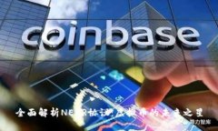 全面解析NEAR协议：虚拟币