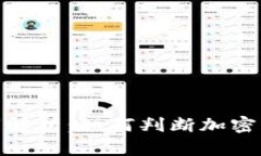 加密货币牛市解析：如何
