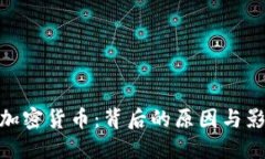 : 抵制加密货币：背后的原
