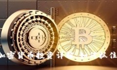 美国灰度加密货币投资详