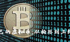 如何创作自己的虚拟币：