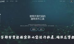 比太钱包与IMToken全面对比