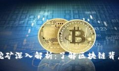 虚拟币挖矿深入解析：了
