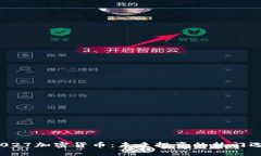  1027加密货币：未来投资的