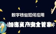 加密货币今日暴跌：原因