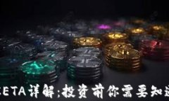 虚拟币CETA详解：投资前你