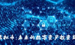 :  LNG虚拟币：未来的数字