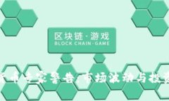 加密货币专家警告：市场