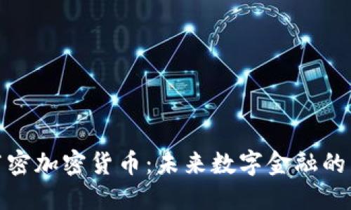 迈阿密加密货币：未来数字金融的热土