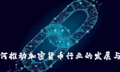 德勤如何推动加密货币行业的发展与合规性