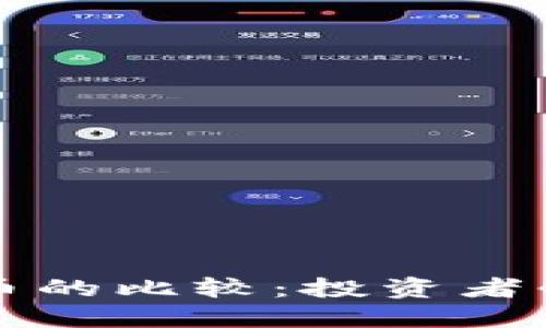 比特币与其他虚拟币的比较：投资者必须了解的关键因素
