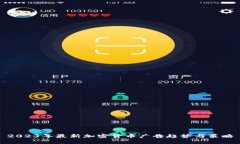 2023年最新加密货币广告趋
