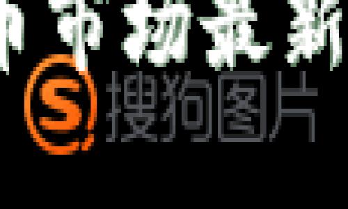 2023年加密货币市场最新消息与发展趋势