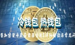 美国出售加密货币是否需