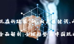 以下是关于“加密货币现