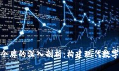 加密货币协议令牌的深入