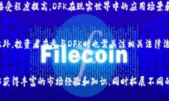 探秘DFK虚拟币：投资价值