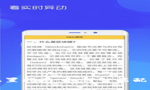 加密货币定投配置指南：如何智能配置以最大化收益