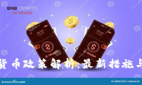 韩国加密货币政策解析：最新措施与市场影响