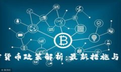 韩国加密货币政策解析：