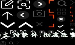 2023年加密货币支付软件：
