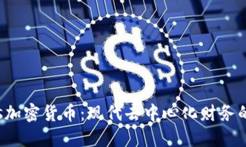 Oasis加密货币：现代去中心化财务的未来