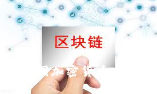 外媒如何评价韩国加密货币市场的现状与未来