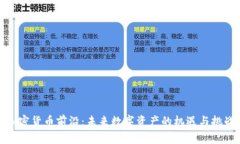 加密货币前沿：未来数字
