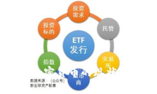 国家发行加密货币的现状与未来展望
