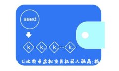 biao ti/biao ti比特币虚拟交