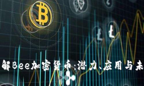 深入了解Bee加密货币：潜力、应用与未来趋势