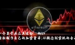 思考一个易于大众且适合