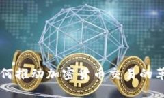 云计算如何推动加密货币