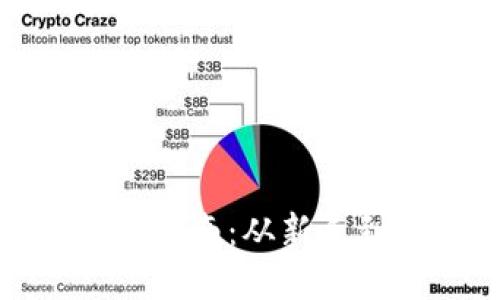 沽源县加密货币投资指南：从新手到高手的风险与机遇