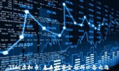 TTIS虚拟币：未来数字金融