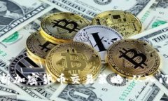 深入解析加密货币交易策