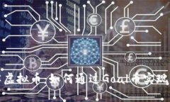 深入了解虚拟币：如何通