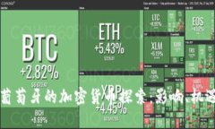 小米在葡萄牙的加密货币